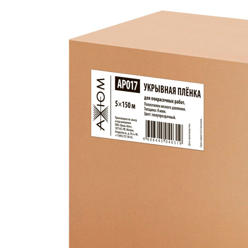 Укрывная пленка 5х150м AXIOM AP017